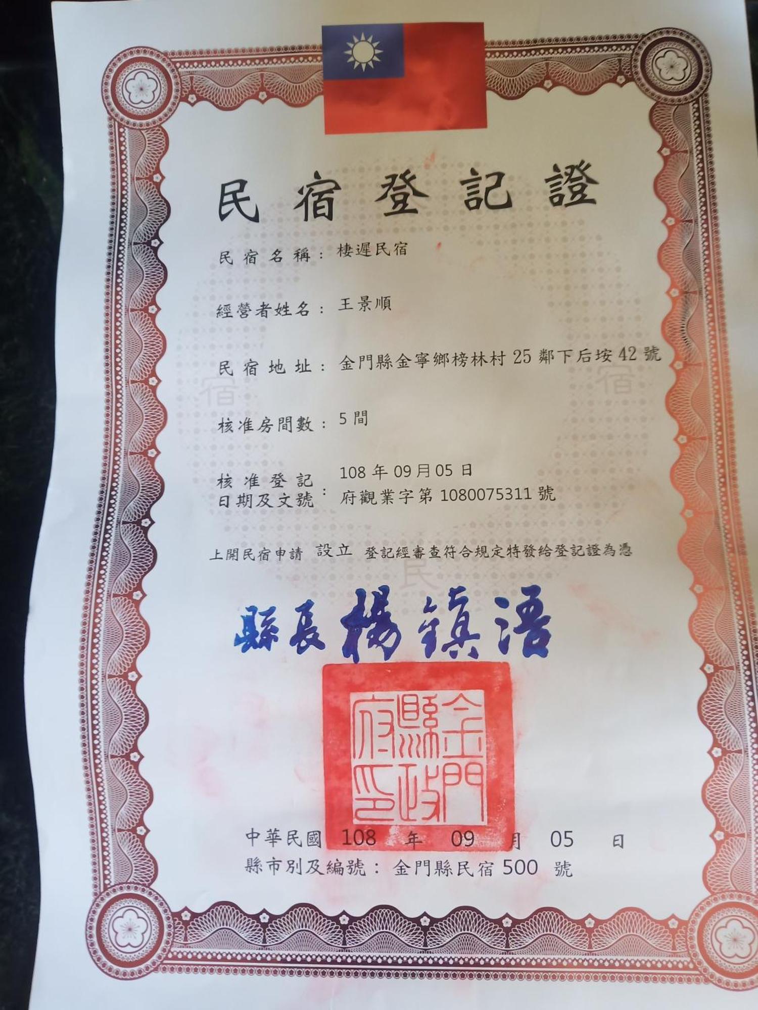 金門棲遲民宿 Jinning ภายนอก รูปภาพ